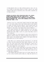 한국토지주택공사(LH) 자기소개서-4