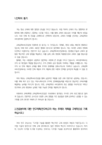 이화여대 교육대학원 교육공학HRD전공 학업계획서-2