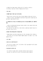 이화여대 교육대학원 교육공학HRD전공 학업계획서-3