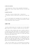 이화여대 교육대학원 교육공학HRD전공 학업계획서-4