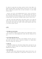 이화여대 교육대학원 교육공학HRD전공 학업계획서-5
