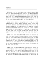 한국외국어대학교 대학원 중어중문학과 최종합격 학업계획서-2