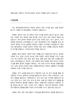 한국외국어대학교 대학원 중어중문학과 최종합격 학업계획서-3