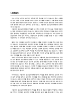 서울여대 임상심리대학원 학업계획서-2