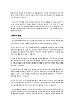서울여대 임상심리대학원 학업계획서-4