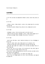 서울여대 임상심리대학원 학업계획서-5