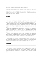 연세대학교 치위생학과 편입학 (자기소개서 + 학업계획서)-3