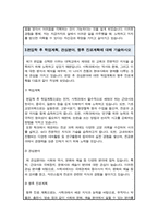 사학과 편입 자기소개서(부산대 편입 학업계획서)-4