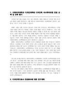 이화여자대학교 특수디자인대학원 UX디자인 전공 연구계획서-2