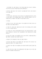 이화여자대학교 특수디자인대학원 UX디자인 전공 연구계획서-3