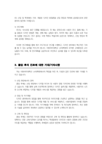 이화여자대학교 특수디자인대학원 UX디자인 전공 연구계획서-4