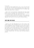 이화여자대학교 특수디자인대학원 UX디자인 전공 연구계획서-5