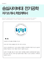 숭실사이버대 전기공학 자기소개서(학업계획서)-1