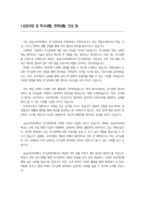 숭실사이버대 전기공학 자기소개서(학업계획서)-2