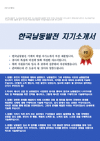 한국남동발전 자기소개서(기계직)-1