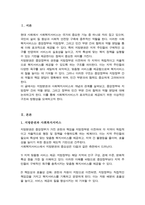 지방분권과 사회복지서비스에 대해 설명하고, 중앙정부와 지방정부의 사회복지서비스, 정부와 민간의 사회복지서비스의 역할분담에 관해 논하시오-2