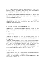 지방분권과 사회복지서비스에 대해 설명하고, 중앙정부와 지방정부의 사회복지서비스, 정부와 민간의 사회복지서비스의 역할분담에 관해 논하시오-3