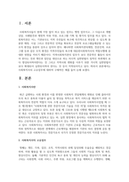사회복지사의 고유업무에 대하여 구체적인 예를 들어 논하시오-2