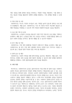 사회복지사의 고유업무에 대하여 구체적인 예를 들어 논하시오-4