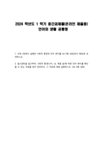 2024년 1학기 언어와생활 공통 중간과제물 사회적 환경과 언어 변이-1