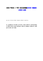 방송통신대 2024-1학기 신화의세계 중간과제물 포클레스의 비극작품 [오이디푸스 왕]을 정독한 후, 줄거리요약(A4지 1쪽)과 본인의 감상과 해석(A4지 1쪽) 작성-1