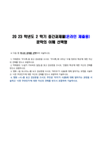 2023년 2학기 방송통신대 문학의 이해 중간과제물-1