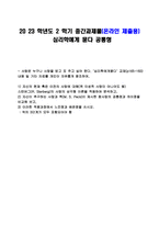 2023년 2학기 방송통신대 심리학에게 묻다 중간과제물-1