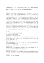 사회복지현장실습의 필요성 및 중요성을 정리하고, 실습을 통한 사회복지이론과 실제 경험에서 느꼈던 차이점에 대한 의견을 제시하시오.-2