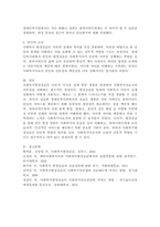 사회복지현장실습의 필요성 및 중요성을 정리하고, 실습을 통한 사회복지이론과 실제 경험에서 느꼈던 차이점에 대한 의견을 제시하시오.-5