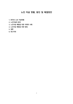 노인 자살 현황, 원인 및 해결방안 [노인,노인 자살, 우울증]-1