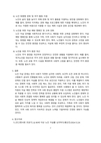 노인 자살 현황, 원인 및 해결방안 [노인,노인 자살, 우울증]-7