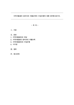 지역자활센터 참여자의 자활능력과 사업유형에 대해 생각해 봅시다.-1
