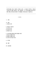 인지부조화는 태도 이론에 근거하고 있다. 1) 태도의 의미와 2) 태도의 구성요소에 대해 제시하고 이와 관련하여, 3) 인지부조화를 해소시키기 위한 방법 3가지를 제시하되 각 방법별로 예시를 들어 서술하시오.-1