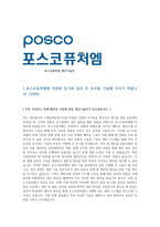 포스코퓨처엠 생산기술직-1