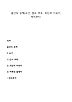 출산의 문제(유산, 산소 부족, 조산과 미숙아, 저체중아)-1