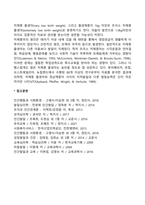 출산의 문제(유산, 산소 부족, 조산과 미숙아, 저체중아)-4