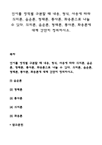 언어를 영역별 구분할 때 내용, 형식, 사용에 따라 의미론, 음운론, 형태론, 통사론, 화용론으로 나눌 수 있다 의미론, 음운론, 형태론, 통사론, 화용론에 대해 간단히 정리하시오-1