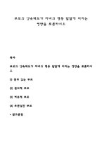 부모의 양육태도가 자녀의 행동 발달에 미치는 영향을 토론하시오-1