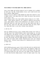 부모의 양육태도가 자녀의 행동 발달에 미치는 영향을 토론하시오-2