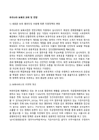 우리나라 보육의 과제 및 전망-1