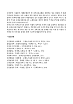 우리나라 보육의 과제 및 전망-3