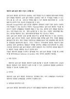 영유아 실외 놀이 환경 구성시 고려할 점-1