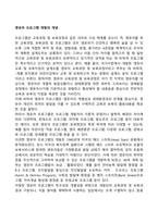 유아 프로그램 개발의 개념-1