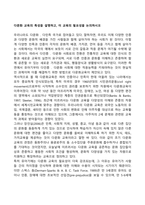 다문화 교육의 특성을 설명하고, 이 교육의 필요성을 논의하시오-1