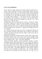 우리나라 역사적 배경(발달과정)-1