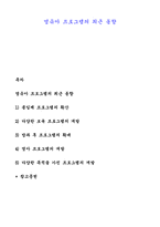 영유아 프로그램의 최근 동향-1