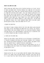 영유아 프로그램의 최근 동향-2