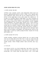 프로젝트 접근법의 배경과 목적 및 특성-2
