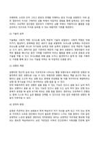 프로젝트 접근법의 배경과 목적 및 특성-3