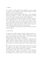 [어린이집 자기소개서] 어린이집교사 합격 자소서 (어린이집교사 자소서,자기소개서 예시)-3